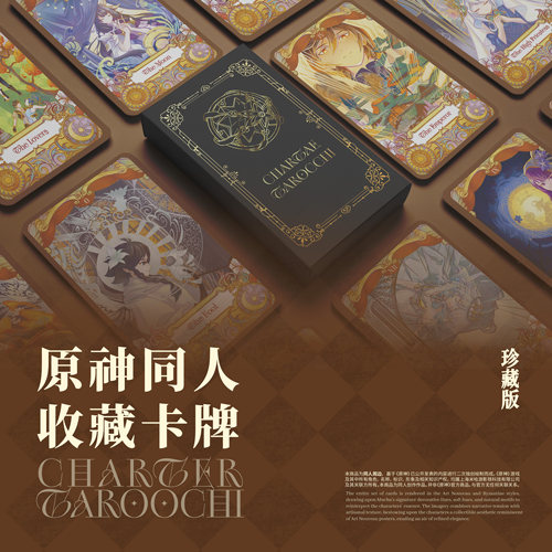 原神同人收藏卡牌 珍藏版