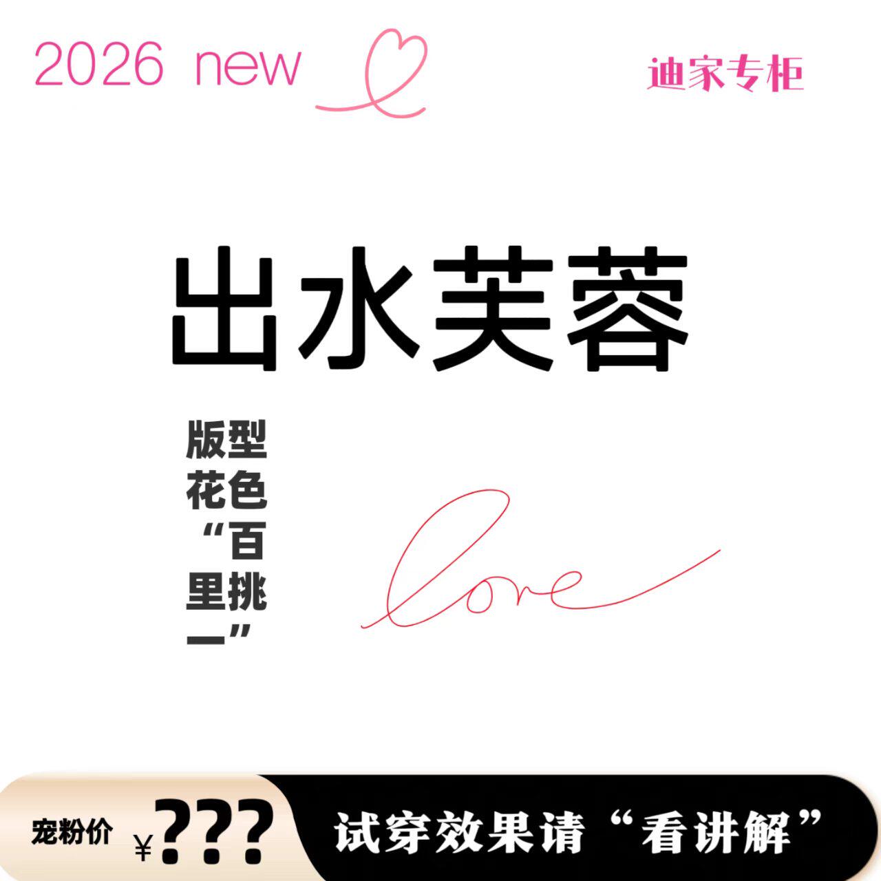 【出水芙蓉】《专柜买手珠珠》XC 2026春新款外套6122W288