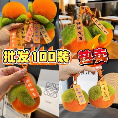 柿柿如意背包包饰品挂件