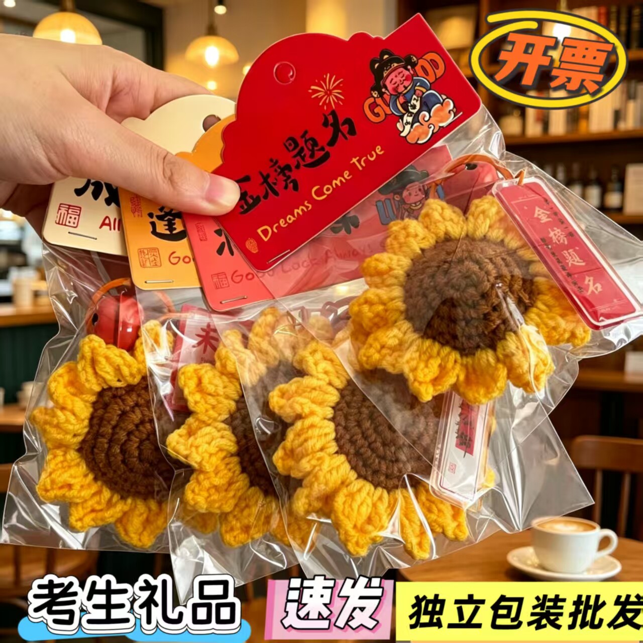 独立包装一举夺魁向日葵钥匙扣图片