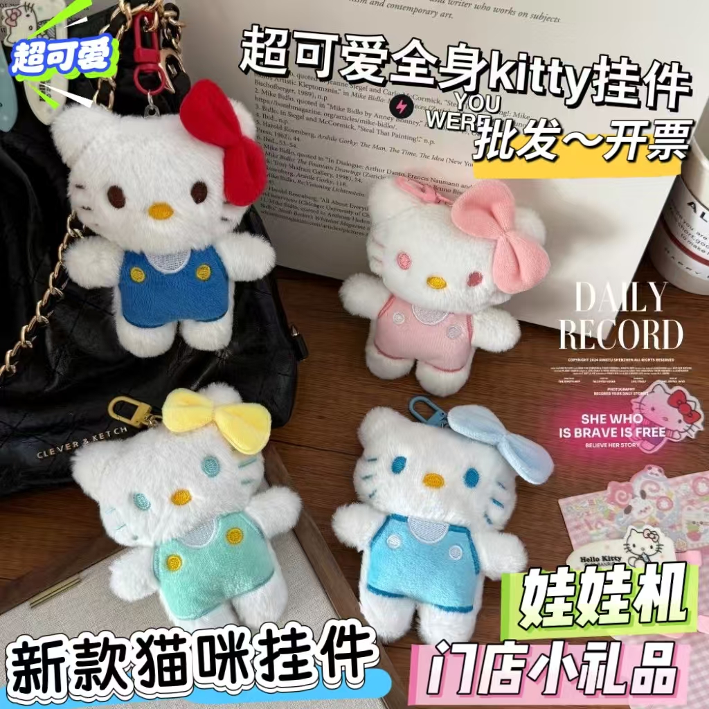 新品HelloKitty毛绒公仔可爱包包挂件汽车钥匙扣挂饰学生礼品批发
