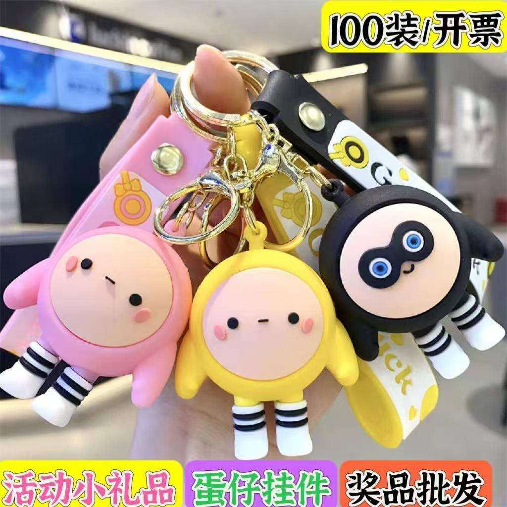 蛋仔钥匙扣派对公仔挂件卡通可爱汽车玩偶礼品钥匙链包包书包挂饰