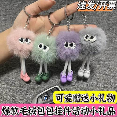 可爱仿水貂毛小煤球汽车挂件公仔小挂件超好看网红毛绒书包包挂饰