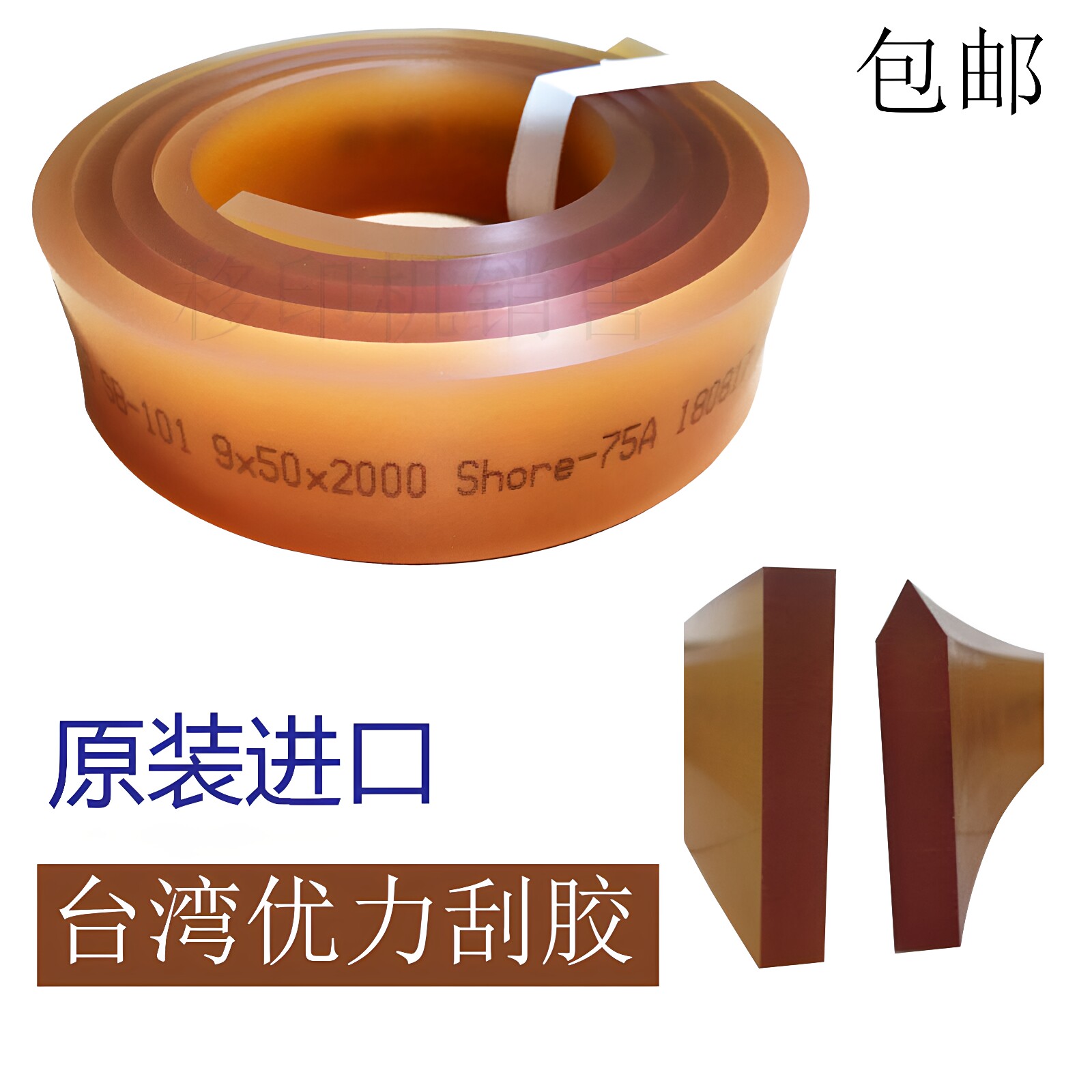 台湾优力刮胶TUICO301丝印胶刮