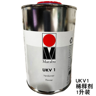 UKV1稀释剂专用开油水 UKV1稀释剂 玛莱宝油墨 MARABU 快干剂