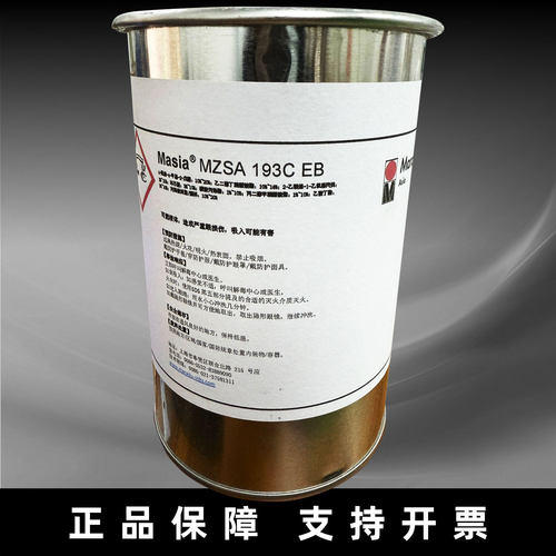 玛莱宝MZSA193金色丝移印油墨