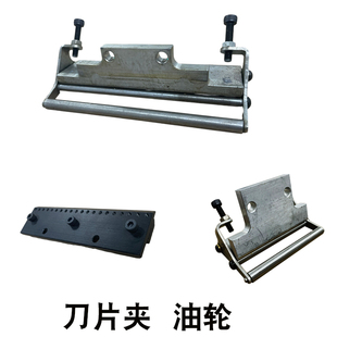 适用荣龙移印机配件4寸 6寸刀片夹 油轮油滚可定制配件油盆刀夹