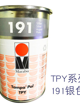 MARABU 玛莱宝油墨 丝印金属黑色塑料油墨德国 TPY 191 银色油墨