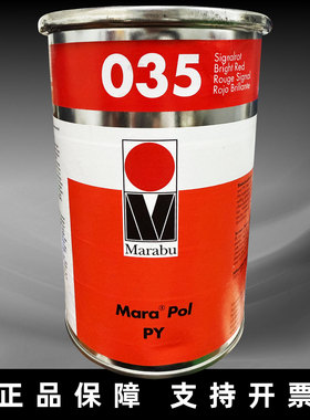 Marabu正品德国玛莱宝油墨PP PE 金属 PY035亮红 高端丝印移印油