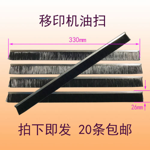 移印机配件油扫批发销售