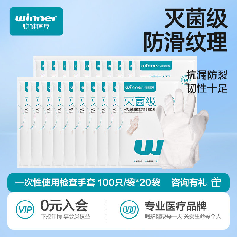 【量贩装】稳健医用手套一次性无菌检查医用PE透明手套100只/袋