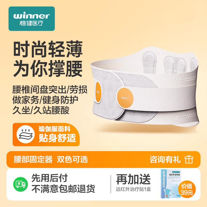 稳健护腰带时尚轻薄透气