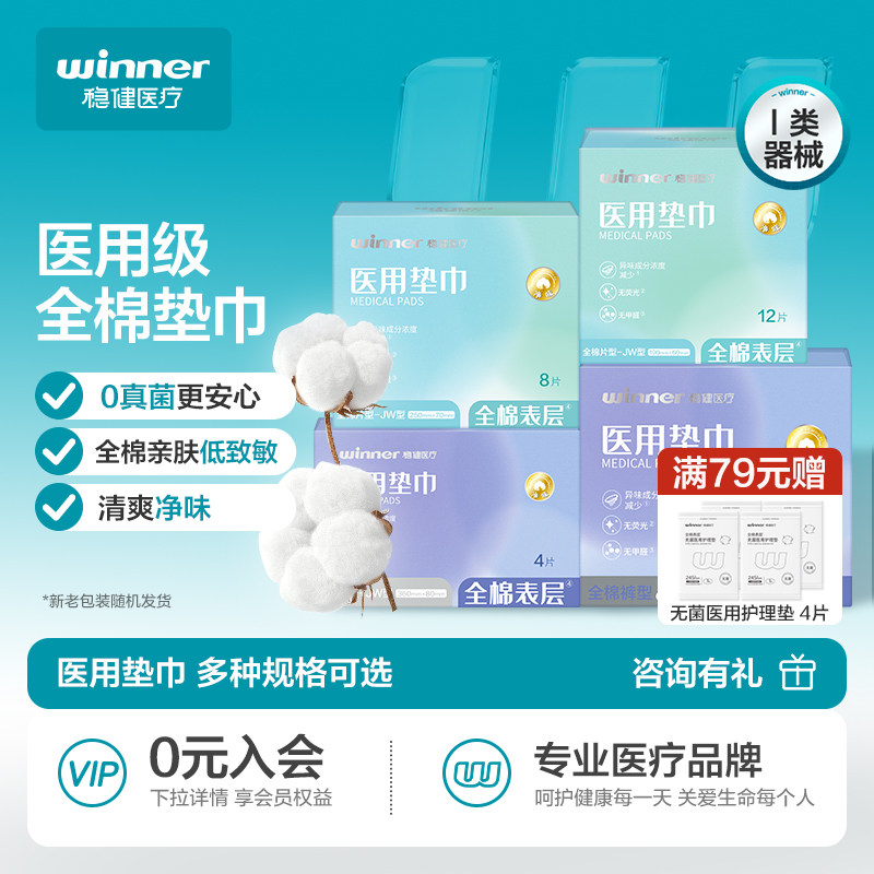 稳健医用垫巾医疗卫生护理垫械字号纯棉国家标准正品官方旗舰店