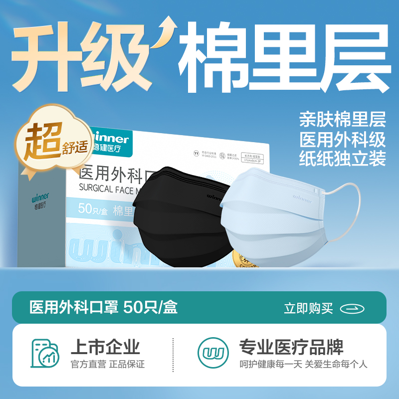 稳健棉里层医用外科口罩一次性医疗黑蓝色口罩三层防护独立装成人 医疗器械 口罩（器械） 原图主图