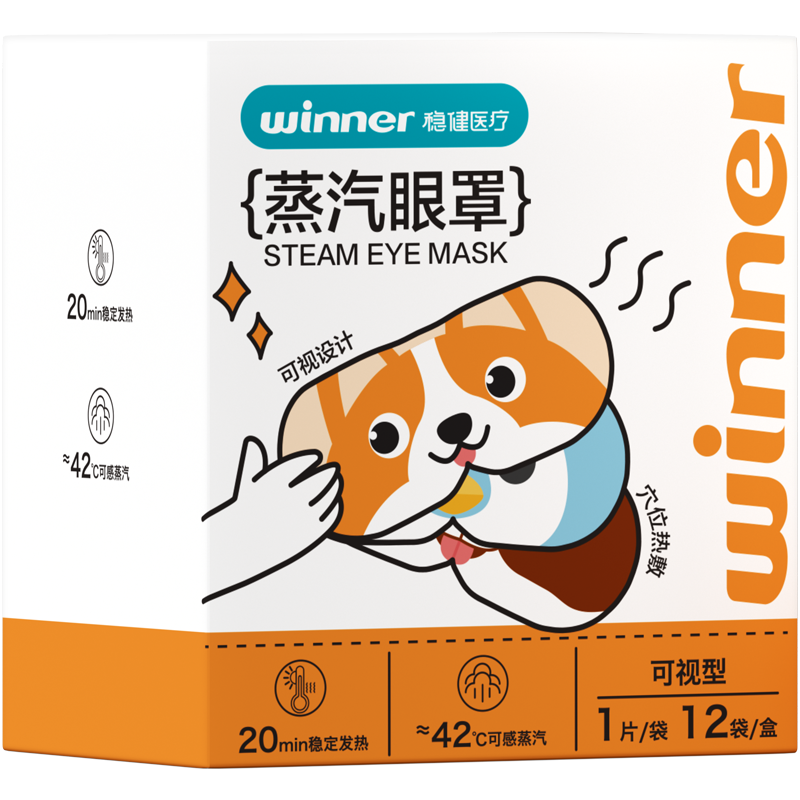稳健穴位热敷蒸汽眼罩发热加热放松眼睛可视型一次性护眼睡眠遮光