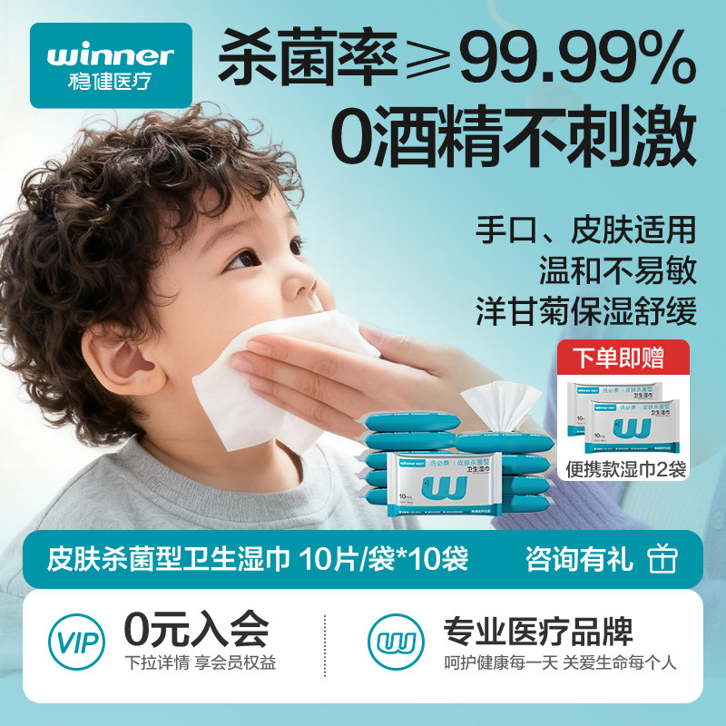 稳健消毒非酒精杀菌婴幼儿童手口专用加厚便携小学生小包卫生湿巾