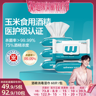 【林依轮直播间】稳健酒精消毒湿巾75度家用纸巾杀菌大包实惠装