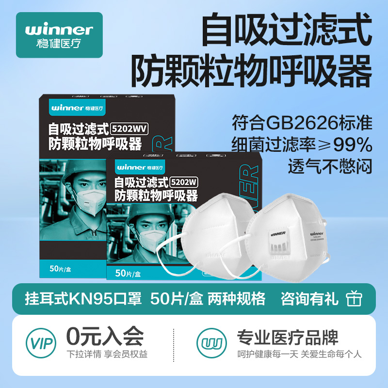 稳健棉里层KN95防工业粉尘口罩透气成人防沙尘防雾霾带阀非独立装