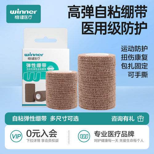 稳健自粘弹性绷带医用包扎