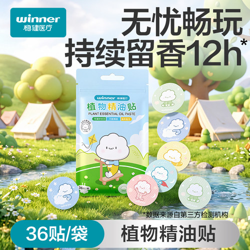 稳健驱蚊液成人便携精油贴