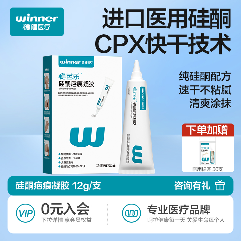 稳健医用疤痕膏硅酮凝胶敷料