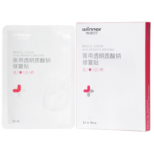 稳健医用灭菌重组胶原蛋白透明质酸钠次抛复合女生术后修复精华液