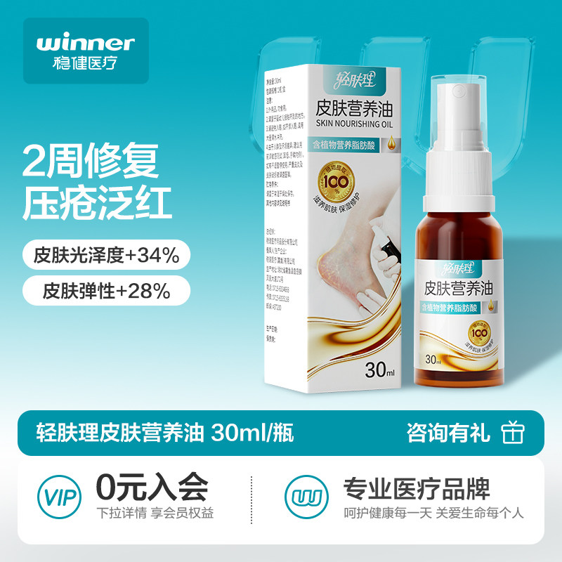 稳健老人专用卧床预防压疮褥疮喷剂皮肤干燥保湿营养油修护红pp