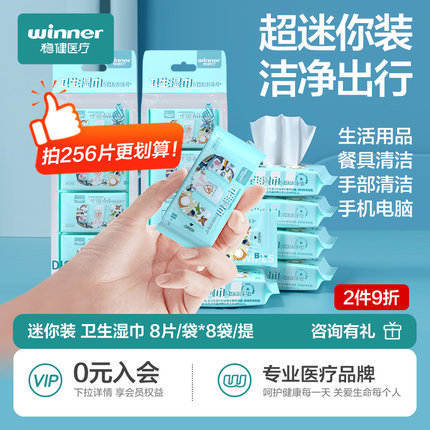 稳健酒精消毒湿巾迷你75%度杀菌清洁湿纸巾小包便携随身装