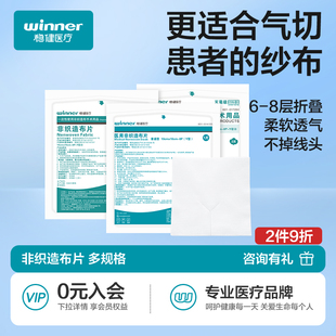 稳健医用无菌气切专用纱布Y型开口气管喉管切开一次性沙布敷料