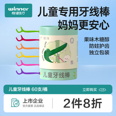 稳健牙线棒家庭盒装超细便携儿童圆线专用牙签线剔牙线单独包装