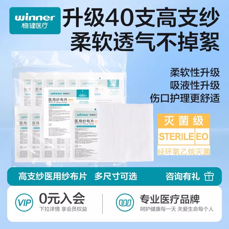 稳健纱布块医用无菌单独包装袋脱脂纱布片大尺寸一次性伤口贴敷料