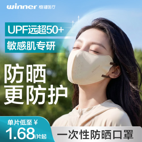 稳健一次性高颜值超透防晒口罩