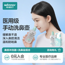 稳健洗鼻器家用鼻腔冲洗器儿童成人手动洗鼻壶鼻炎专用盐水洗鼻盐