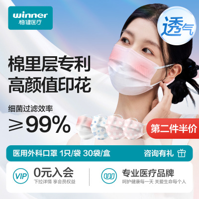 稳健棉里层口罩医用外科轻薄夏季