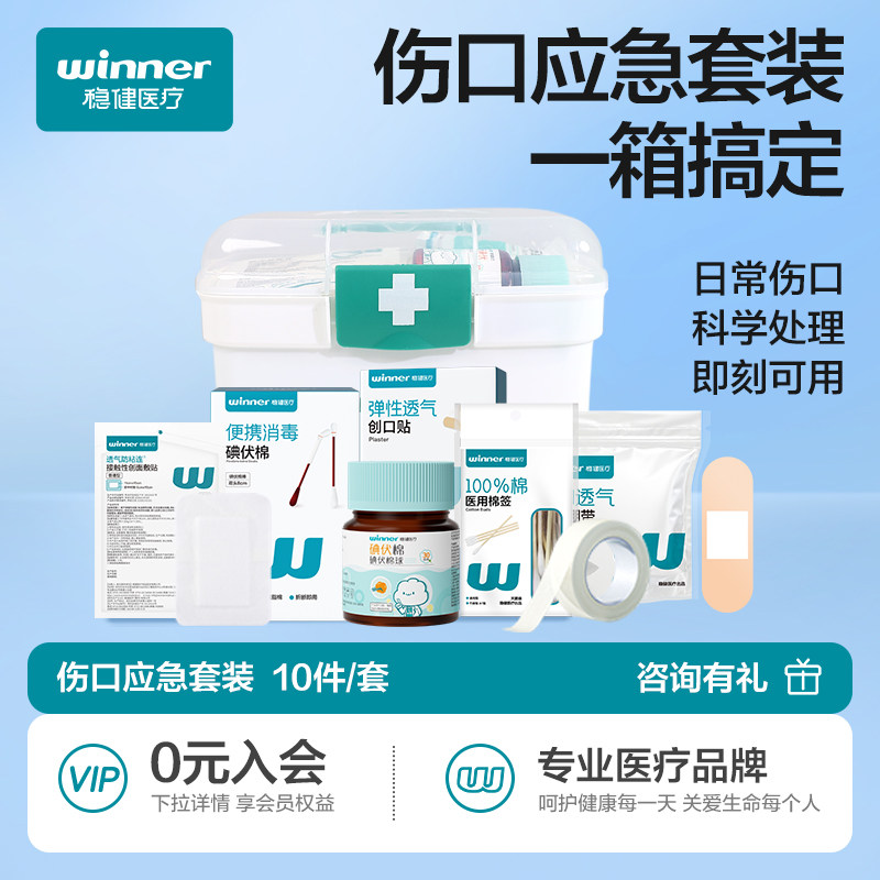 【急药套装】稳健应急药箱家用急救包医疗便携常备包户外学校学生