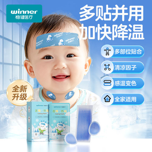 稳健医用退热婴幼儿正品宝宝大人