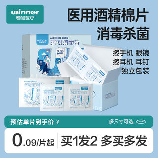 稳健医用酒精棉片100片一次性消毒片消毒棉贴擦手机屏幕清洁湿巾