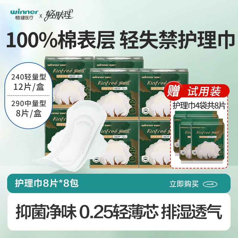 稳健轻肤理护理巾卫生巾姨妈巾孕妇产后漏尿净味成人护垫纯棉垫巾,孕妇装/孕产妇用品/营养,产妇卫生巾,淘宝优惠券,粉丝福利购,淘宝优惠卷