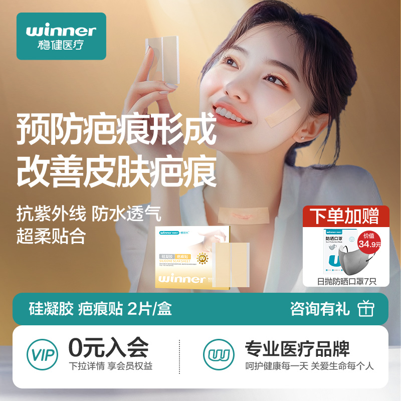 稳健医用硅凝胶祛疤贴防晒