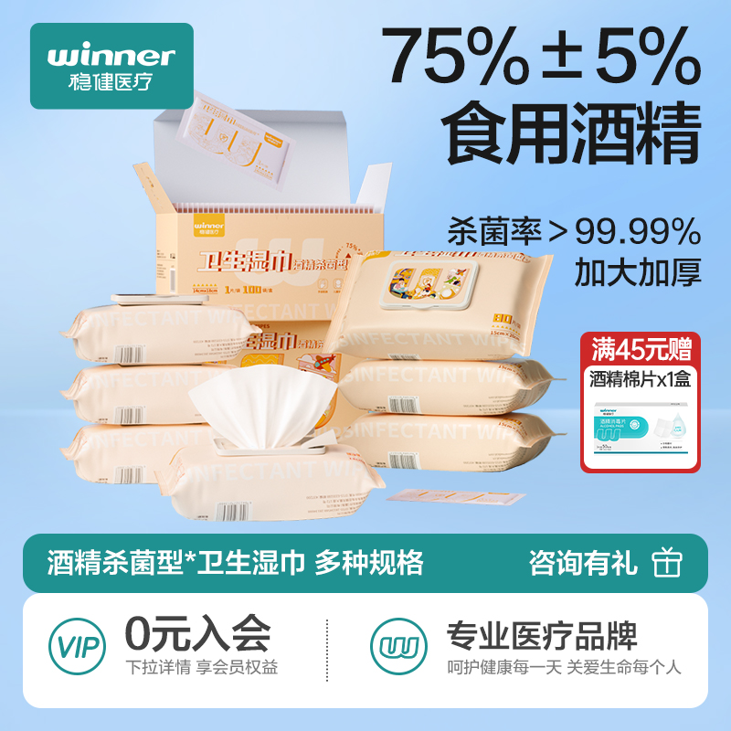 稳健酒精湿巾80片/袋*3袋
