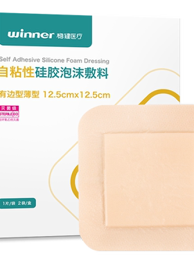 稳健医用硅胶泡沫敷料