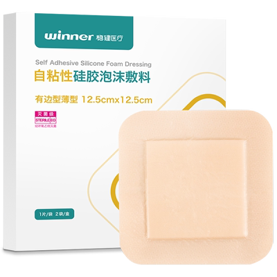 稳健医用硅胶泡沫敷料