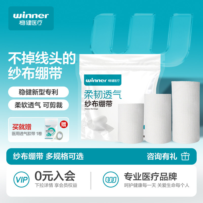 稳健医用纱布绷带卷全棉弹力弹性绑带医疗伤口包扎用品止血纱布卷