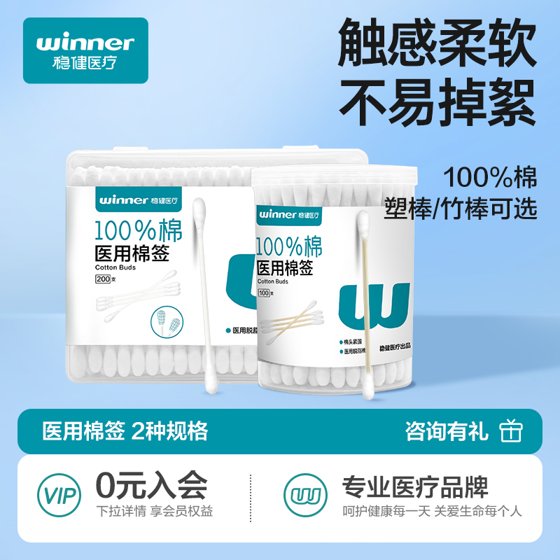 稳健医用双头棉签化妆清洁