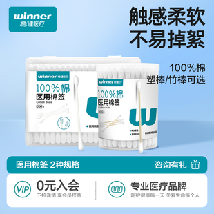 稳健医用棉签双头消毒清洁圆头化妆用卸妆一次性家用非无菌棉花棒
