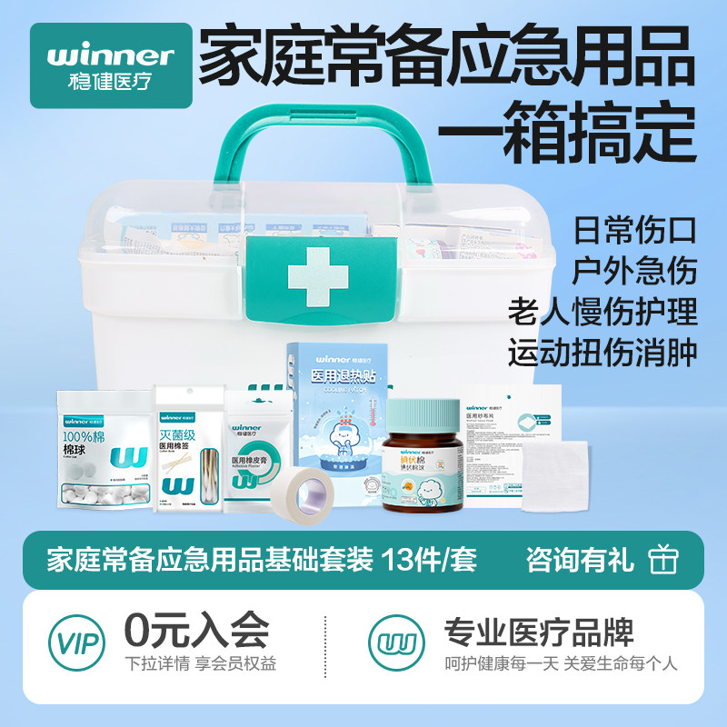 稳健家庭应急药箱便携旅行车载户外医疗包小型户外急救包常备套装