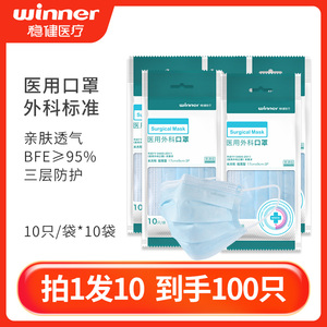 15.9元包邮  稳健外科口罩一次口罩100只