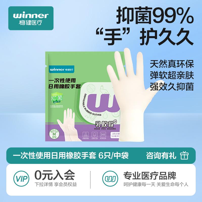 【U先派样】稳健食品级家务手套抑菌乳胶一次性手套家务试用装