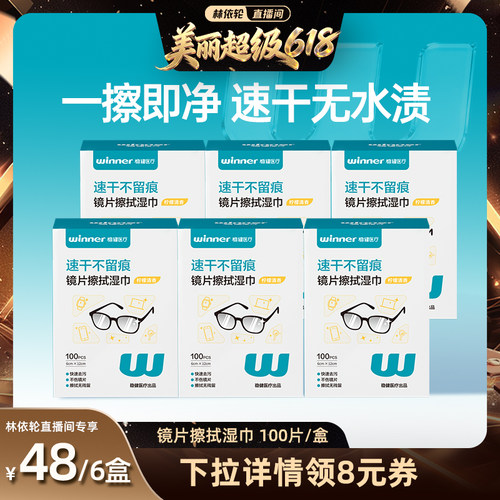 稳健镜片擦拭湿巾一次性擦眼镜