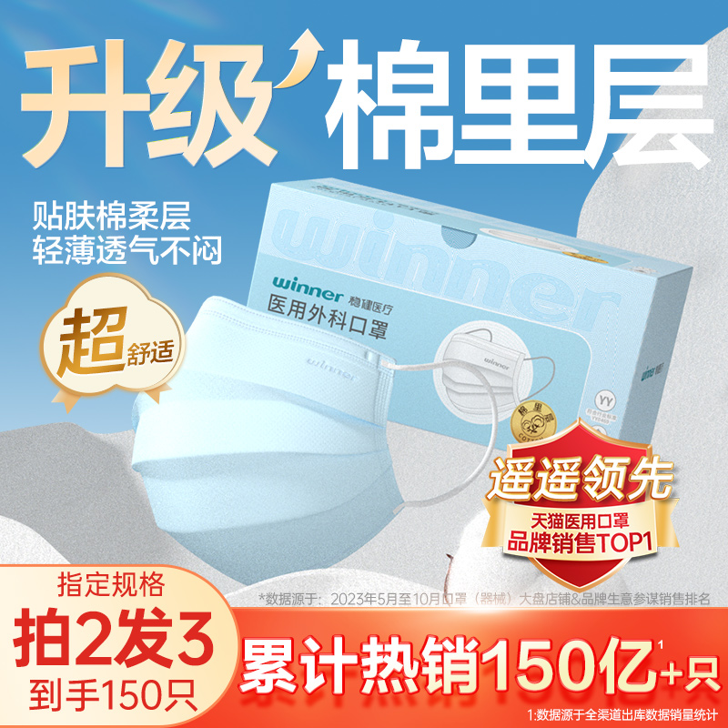 稳健棉里层医用外科口罩一次性医疗白色口罩男女高颜值冬成人儿童